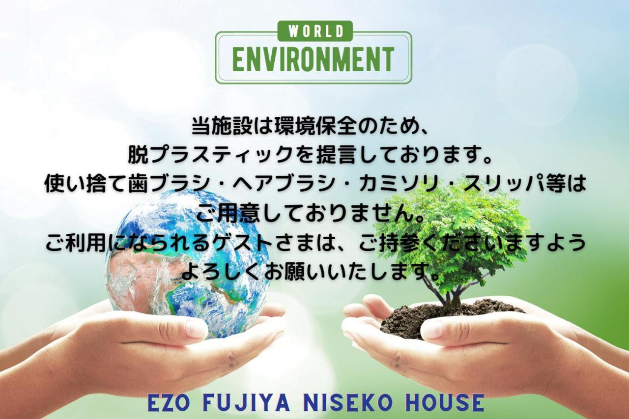 Ezo Fujiya Niseko House Apartment คุตชาน ภายนอก รูปภาพ